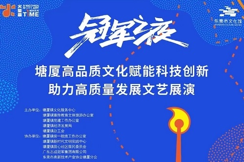 “冠军之夜”绽放夺目星光