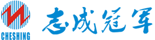 志成冠军